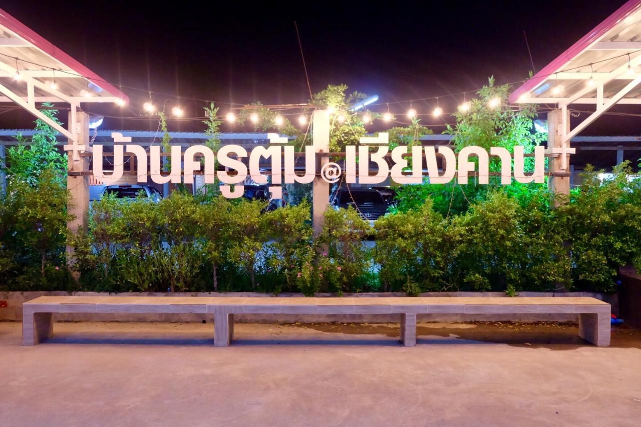 Baan Krutoom Hotel Chiangkhan Чанхан Экстерьер фото